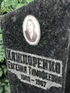 Захоронение ID 1265385