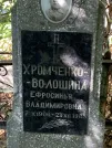 Захоронение ID 1264334