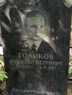 Захоронение ID 1264336