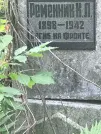 Захоронение ID 1257867