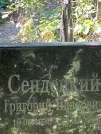 Захоронение ID 1264566