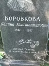 Захоронение ID 1265408