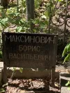 Захоронение ID 1264599