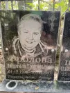 Захоронение ID 1264619