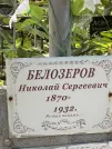 Захоронение ID 1264643