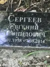 Захоронение ID 1265429