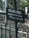 Захоронение ID 1265438