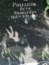 Захоронение ID 1265487