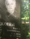 Захоронение ID 1265498
