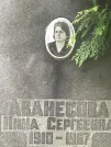 Захоронение ID 1257900