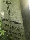 Захоронение ID 1265543