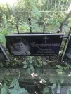 Захоронение ID 1265554