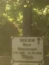 Захоронение ID 1265606