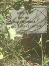 Захоронение ID 1265661