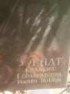 Захоронение ID 1265669