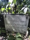 Захоронение ID 1265703