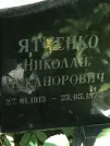 Захоронение ID 1265764