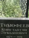 Захоронение ID 1266600