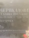 Захоронение ID 1265873