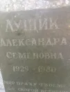 Захоронение ID 1265985