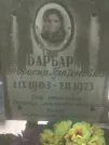 Захоронение ID 1266010