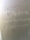 Захоронение ID 1266088