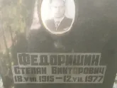 Захоронение ID 1266205