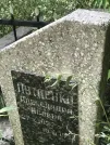 Захоронение ID 1266253
