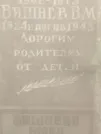 Захоронение ID 1266301