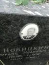 Захоронение ID 1266344