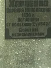 Захоронение ID 1266556