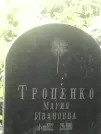 Захоронение ID 1266571