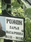 Захоронение ID 1266579