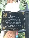 Захоронение ID 1266800