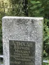 Захоронение ID 1266816