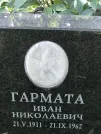 Захоронение ID 1267458