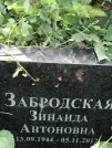 Захоронение ID 1267529