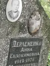 Захоронение ID 1268060