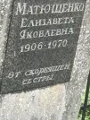 Захоронение ID 1268061