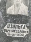 Захоронение ID 1268085