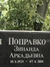 Захоронение ID 1268102