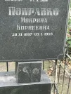 Захоронение ID 1268105