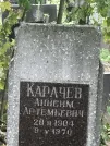 Захоронение ID 1268113