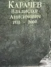 Захоронение ID 1268117
