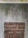 Захоронение ID 1268186
