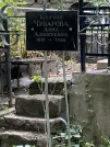 Захоронение ID 1268268