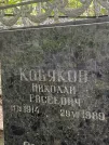 Захоронение ID 1268278