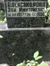 Захоронение ID 1257411