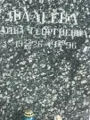 Захоронение ID 1268364