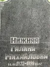 Захоронение ID 1268383